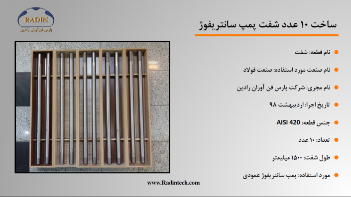 طراحی و ساخت شفت طراحی و ساخت شفت