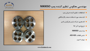 مهندسی معکوس تنظیم کننده پمپ NIKKISO