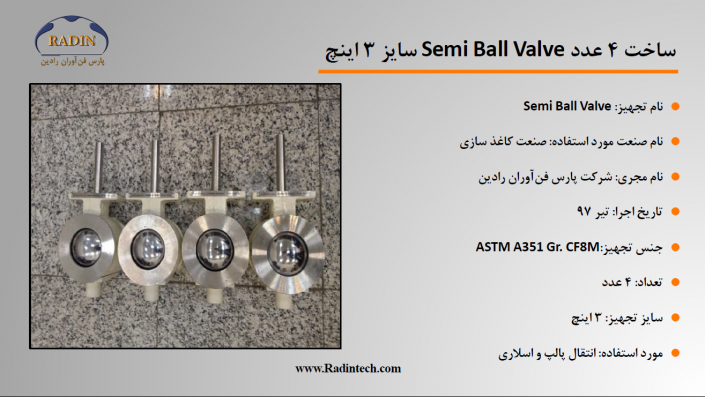 ساخت تجهیز Semi Ball Valve ساخت تجهیز Semi Ball Valve